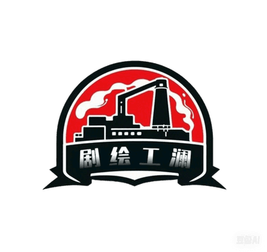 剧绘工澜 Logo